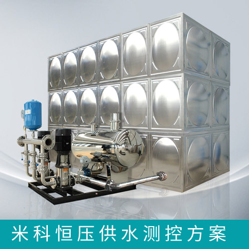 米科壓力變送器在恒壓供水上的應用